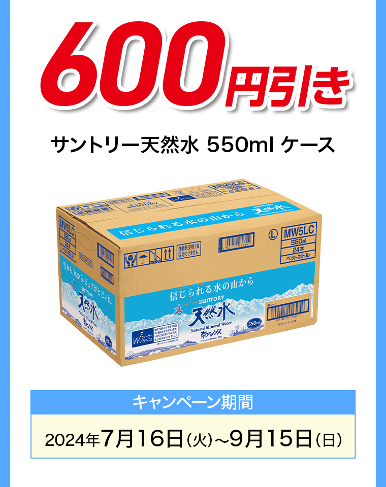 600円引き