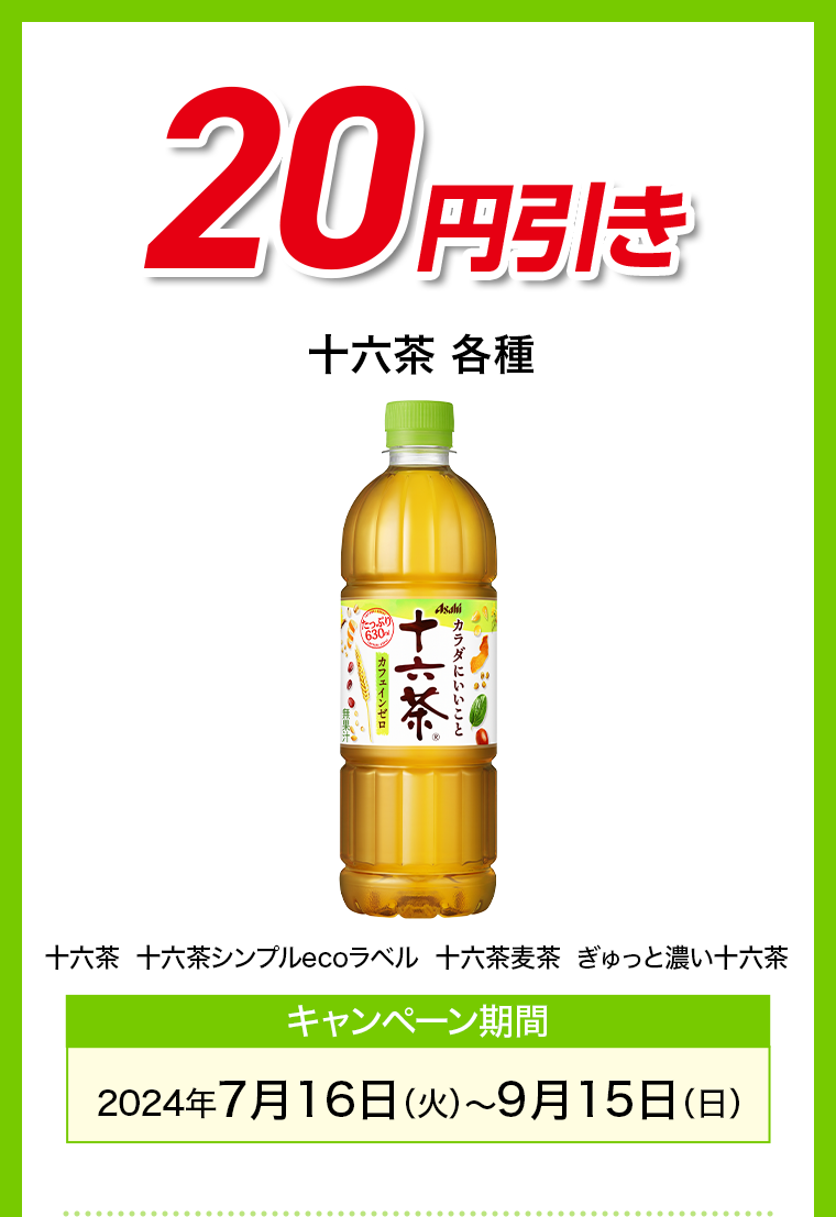 20円引き