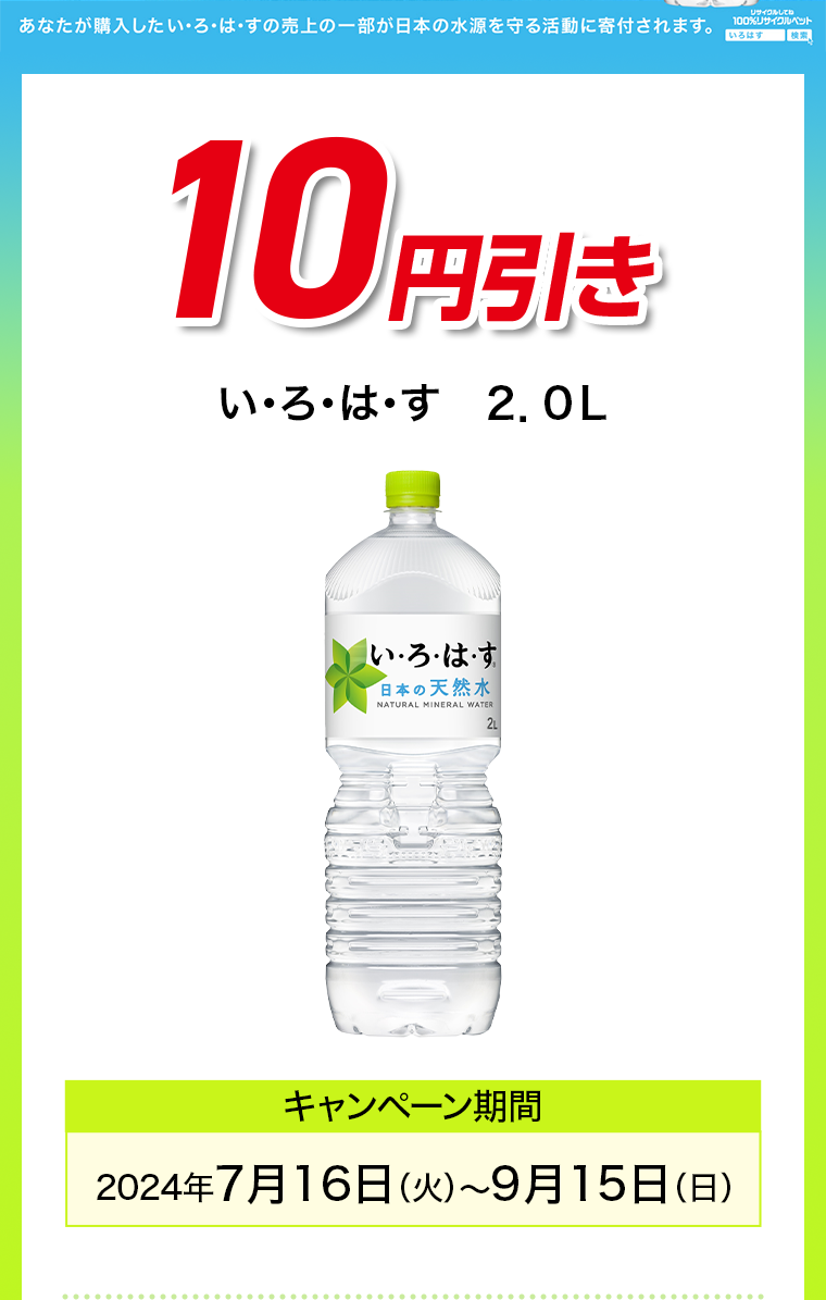 10円引き