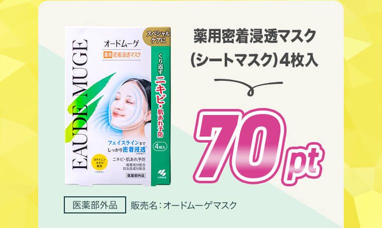 【薬用密着浸透マスク（シートマスク）4枚入】 70pt　医薬部外品　販売名：オードムーゲマスク