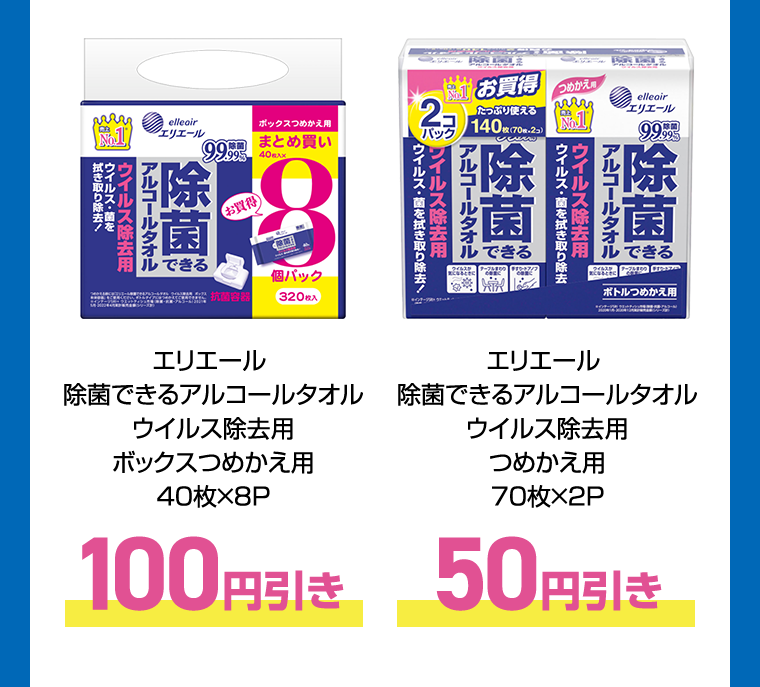 100円引き 50円引き