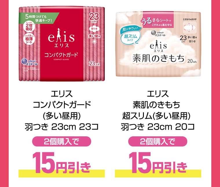 15円引き 15円引き