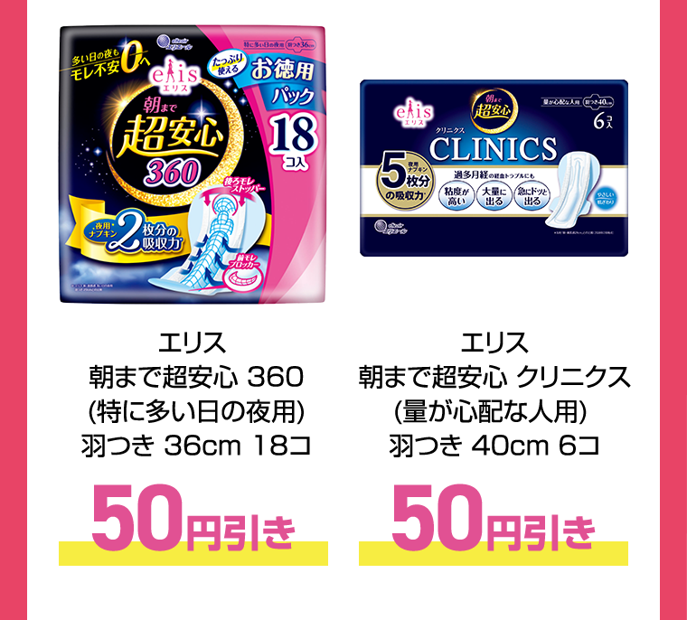 50円引き 50円引き