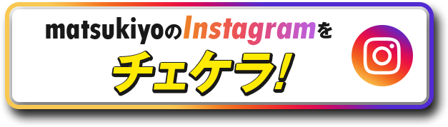 Instagramチェケラ！