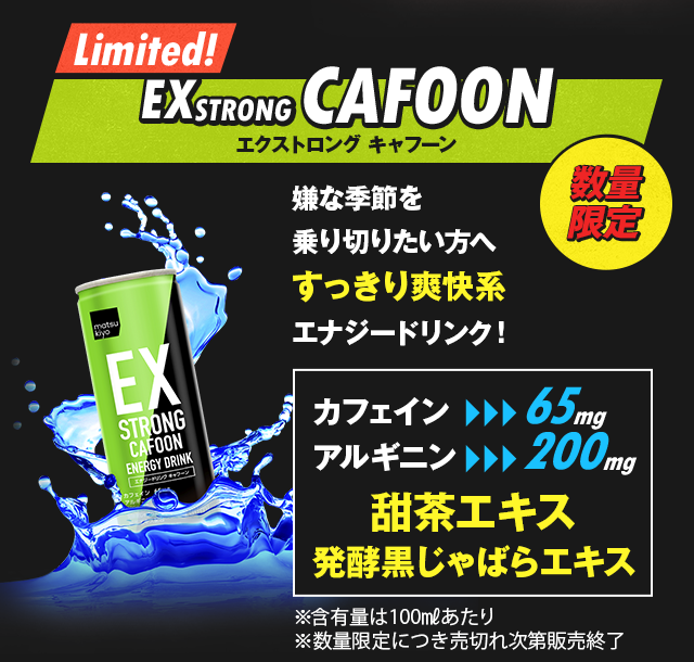 EXSTRONG CAFOON