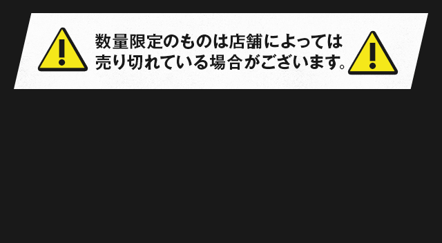 売り切れている場合がございます。
