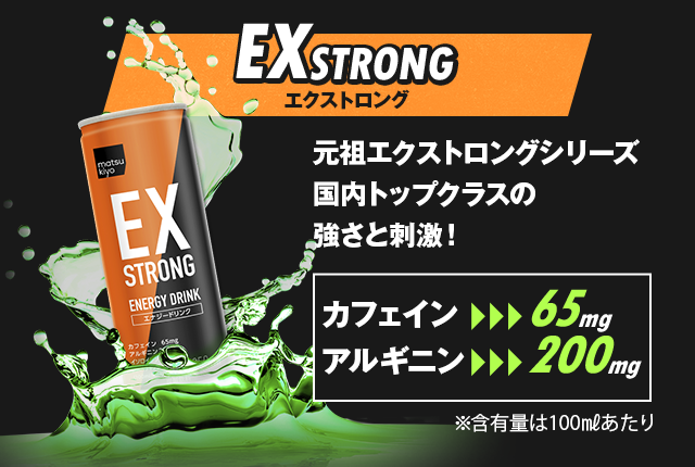 EXSTRONG