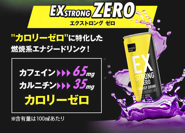 EXSTRONG ZERO