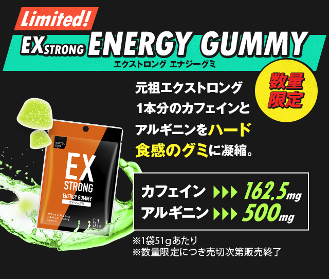 EXSTRONG ENERGY GUMMY
