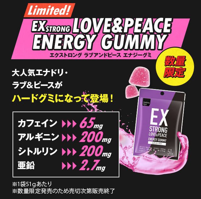 EXSTRONG LOVE&PEACE ENERGY GUMMY