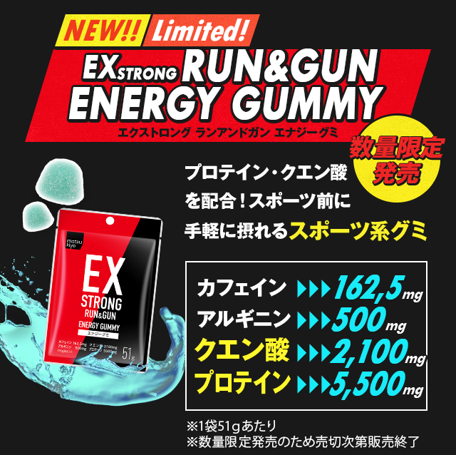 EXSTRONG RUN & GUN ENERGY GUMMY
