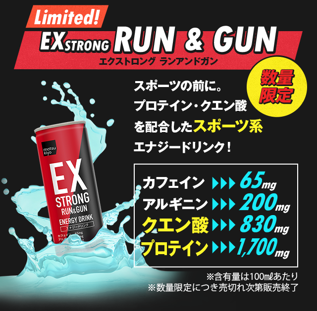 EXSTRONG RUN & GUN
