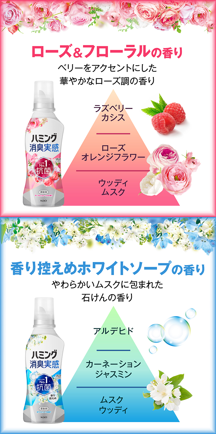 ローズ＆フローラルの香り 香控えめホワイトソープの香り