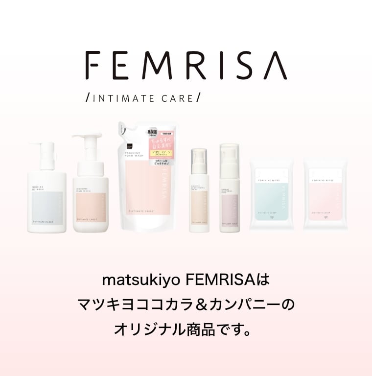 FEMRISA INTIMATE CARE matsukiyo FEMRISAはマツキヨココカラ＆カンパニーのオリジナル商品です。