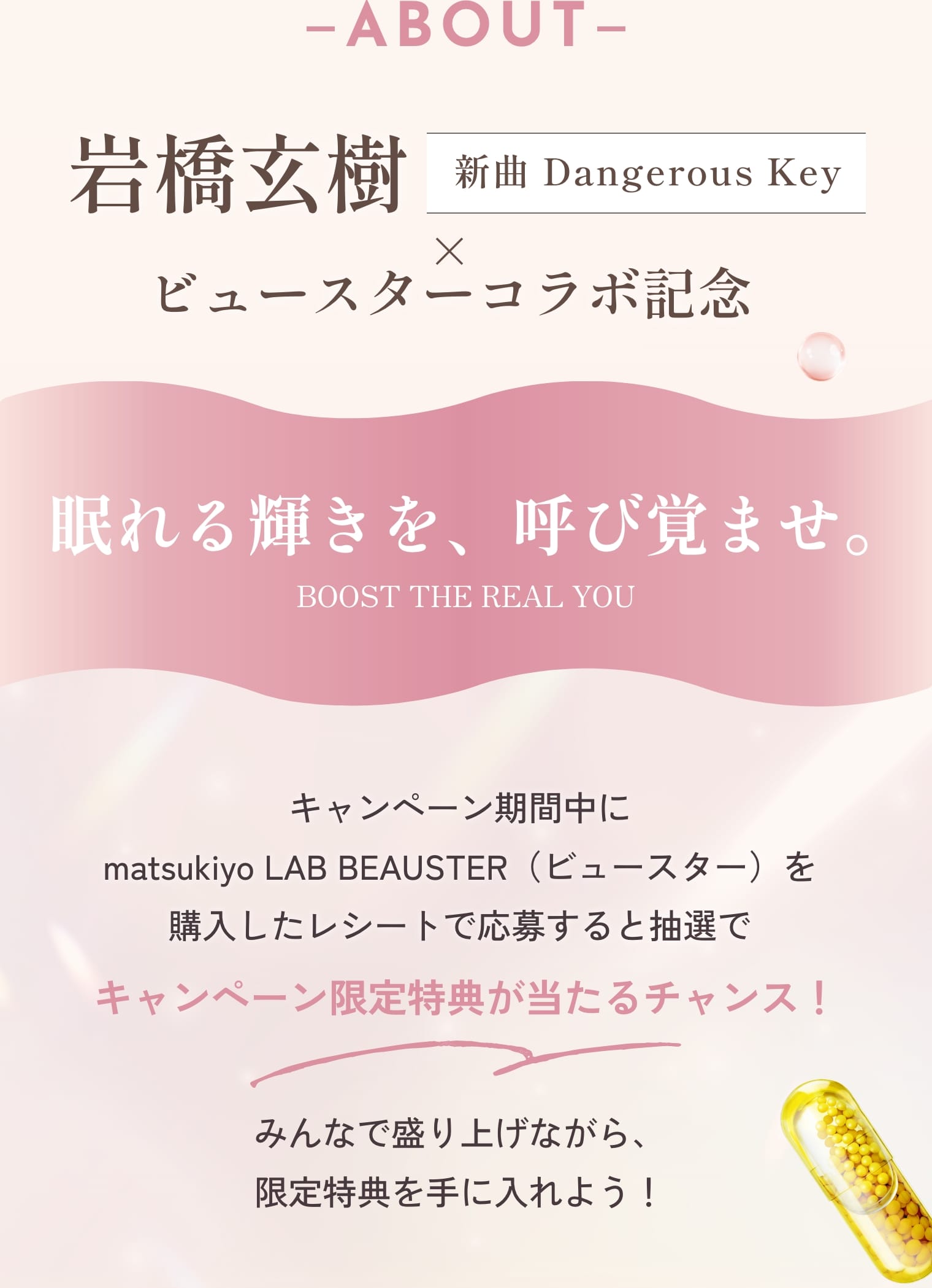 眠れる輝きを、呼び覚ませ。