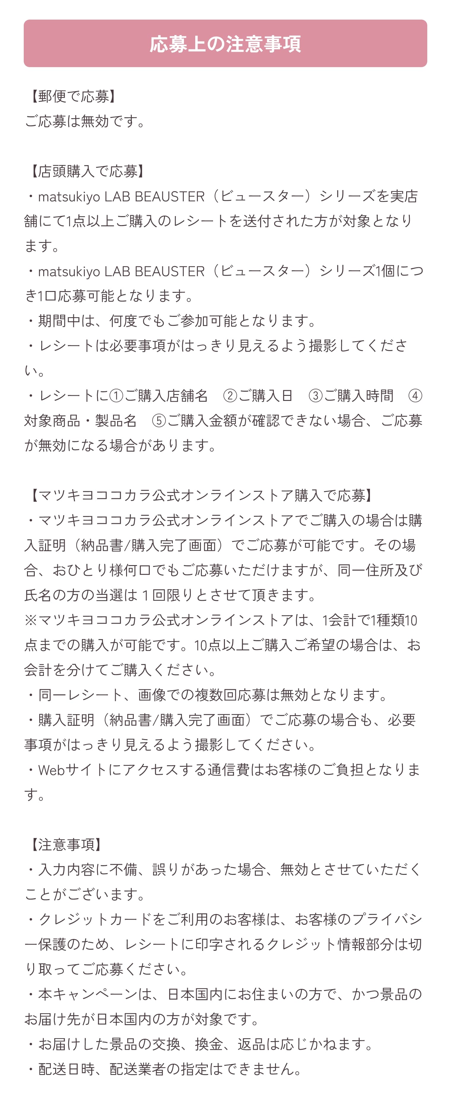 注意事項 応募上の注意事項