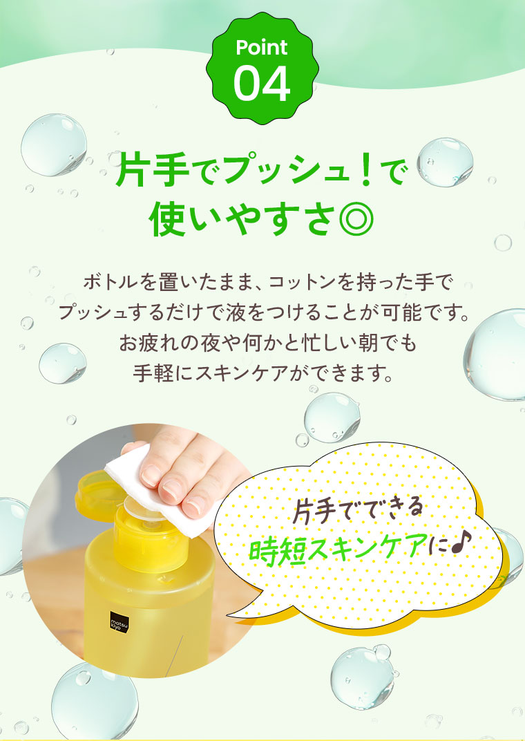 Point 04 片手でプッシュ！で使いやすさ◎