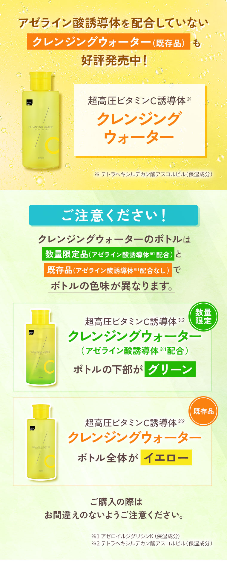 ご注意ください！数量限定品と既存品でボトルの色味が異なります。