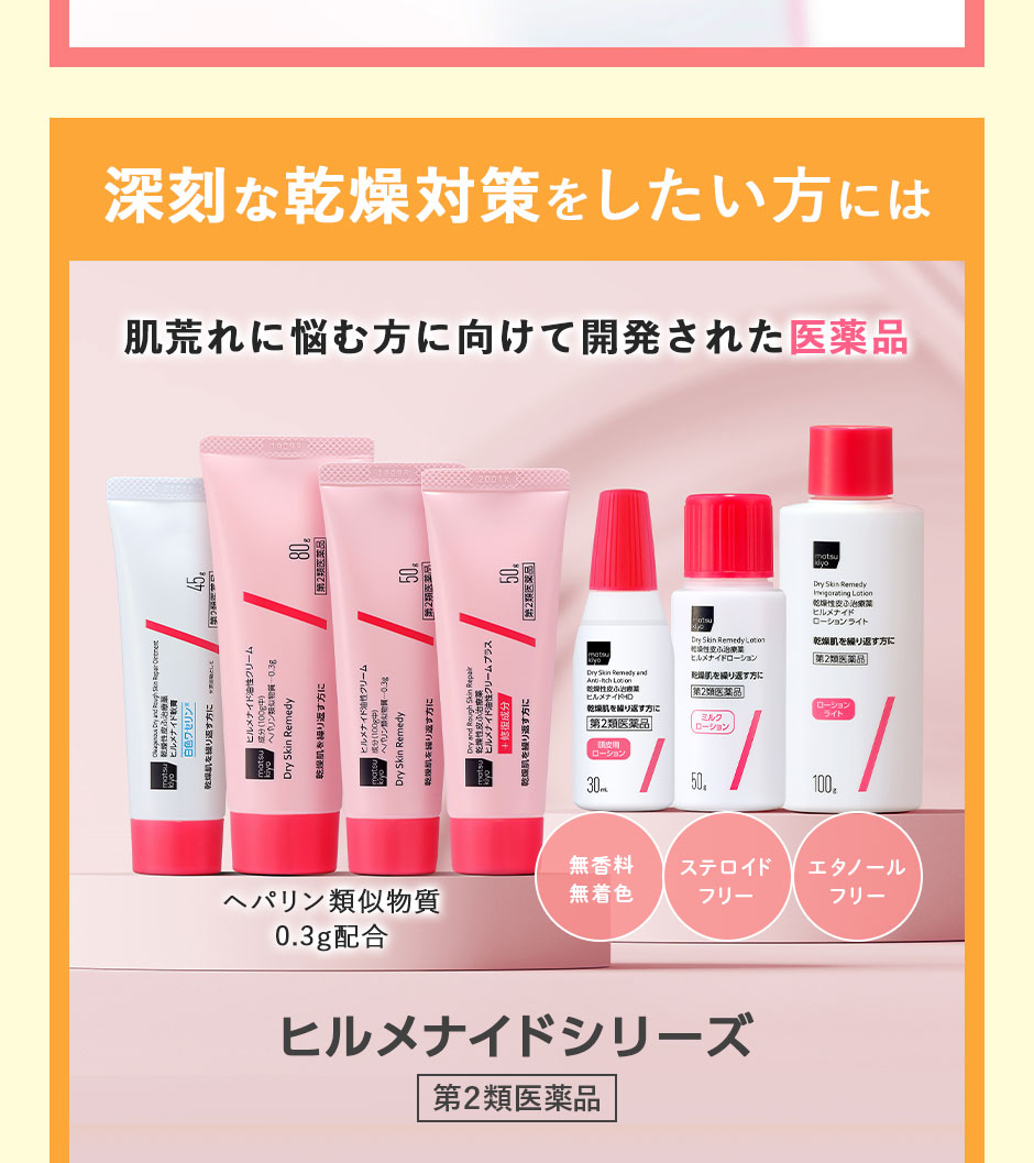 保湿と美肌ケアをしたい 深刻な乾燥対策をしたい ヒルメナイド ビューティーライン 医薬部外品 ヒルメナイド シリーズ 第2類医薬品