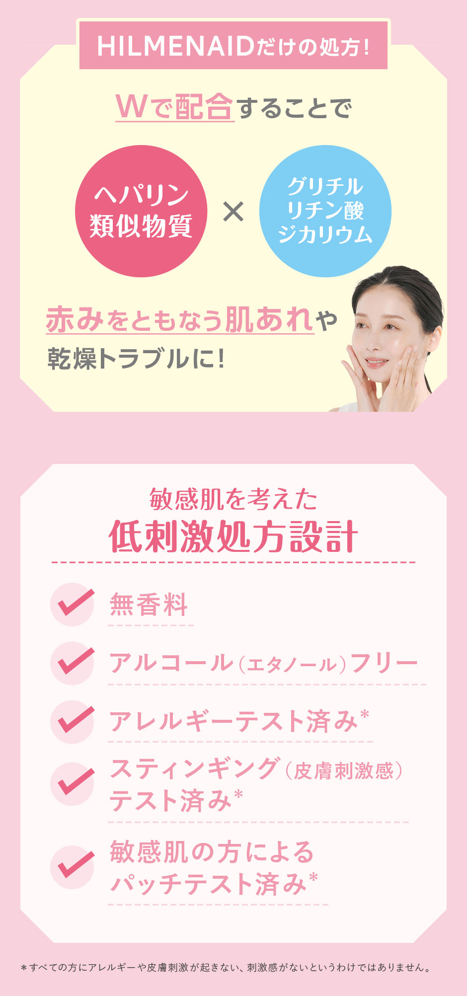 HILMENAIDだけの処方！Wで配合 ヘパリン類似物質×グリチルリチン酸ジカリウム 低刺激処方設計