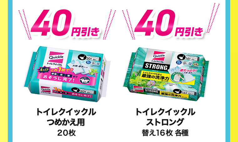 40円引き トイレクイックル つめかえ用 20枚 ストロング替え16枚 各種