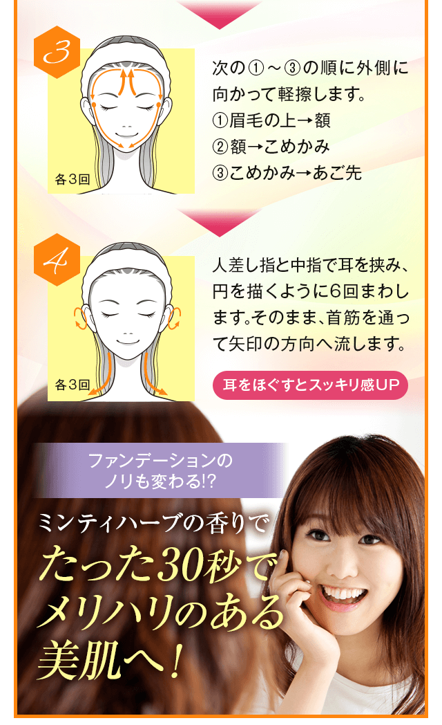 たった30秒でメリハリのある美肌へ