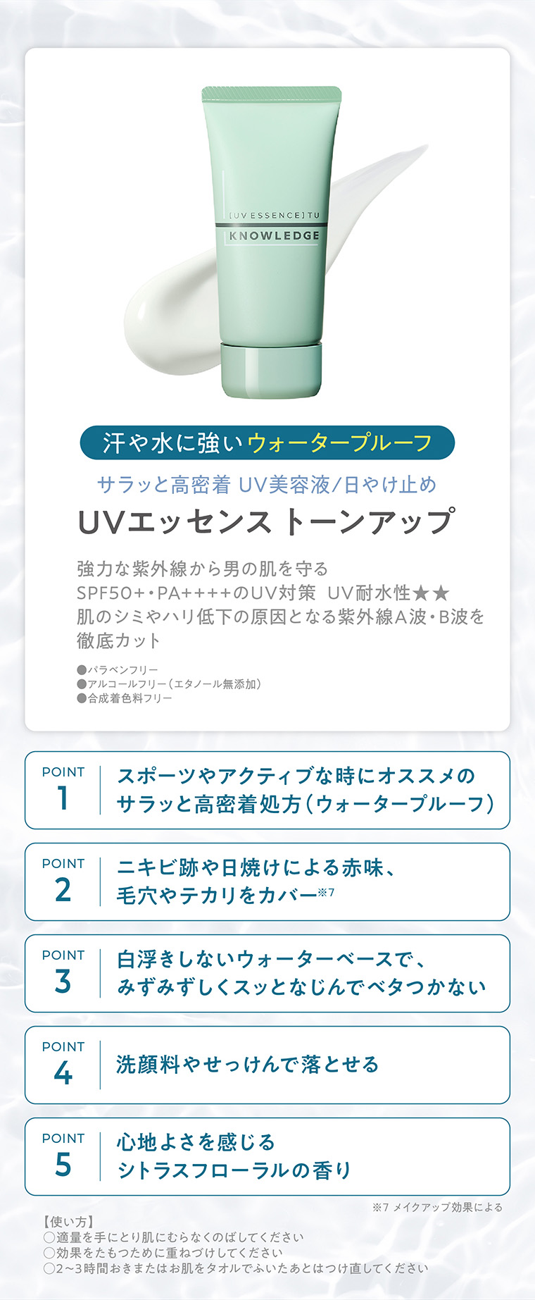 サラッと高密着 UV美容液/日やけ止め UVエッセンス トーンアップ