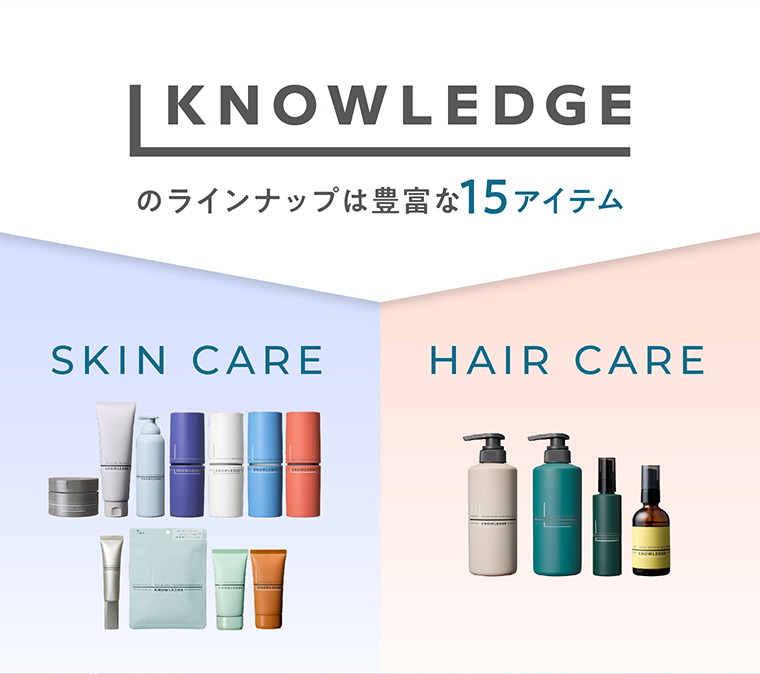 KNOWLEDGEのラインナップは豊富な15アイテム
