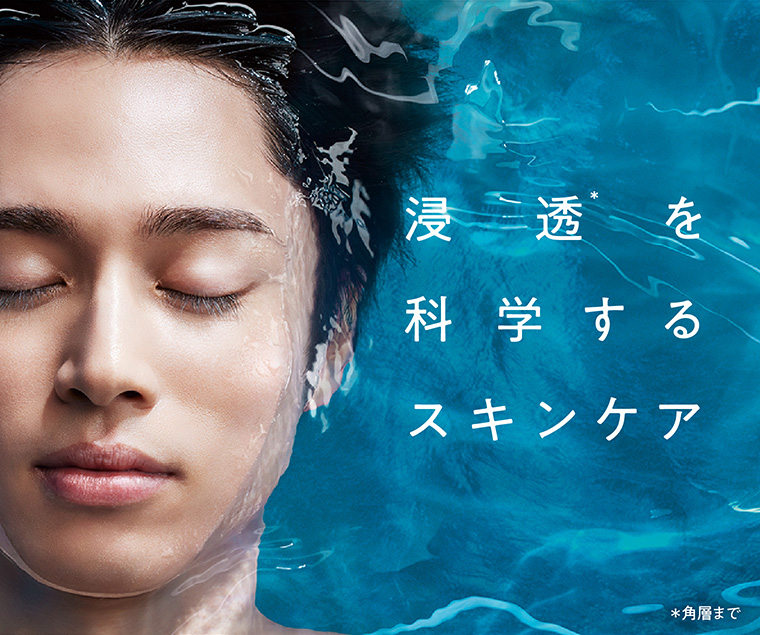 浸透を科学するスキンケア ＊角層まで
