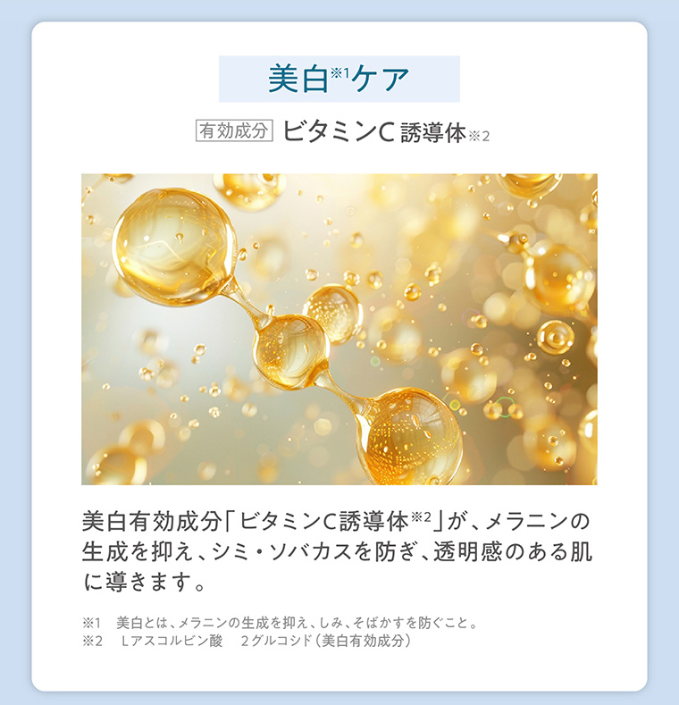 美白ケア