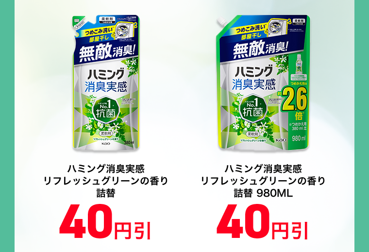 40円引　40円引