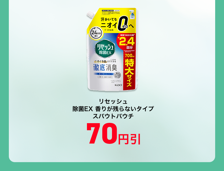 70円引