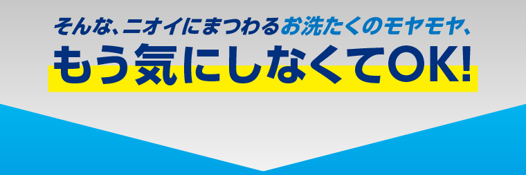 もう気にしなくてOK！