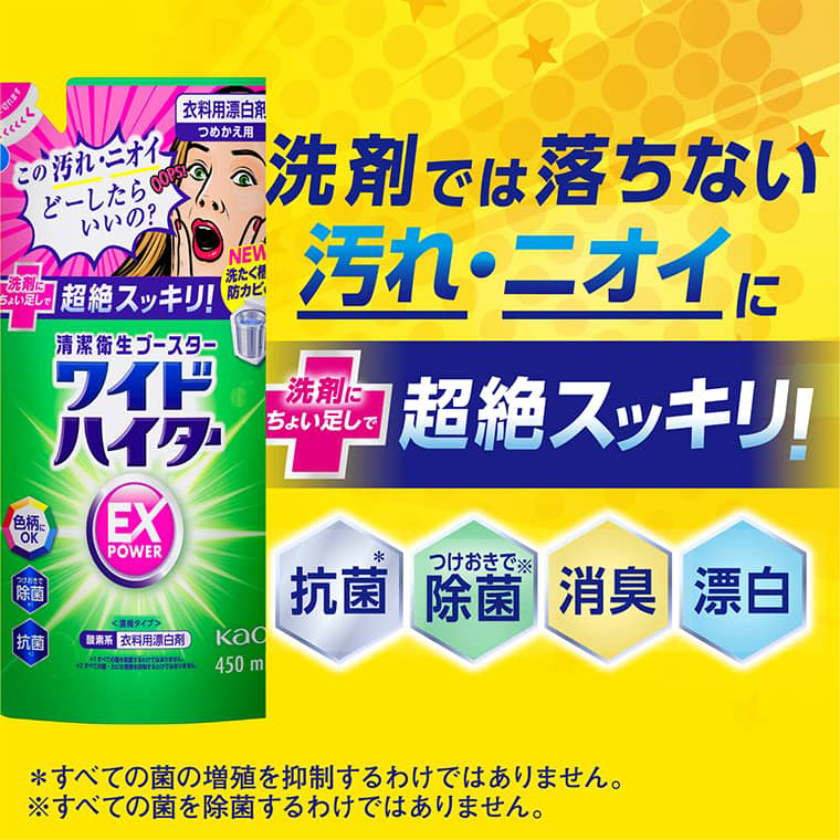 洗剤では落ちない汚れ・ニオイに