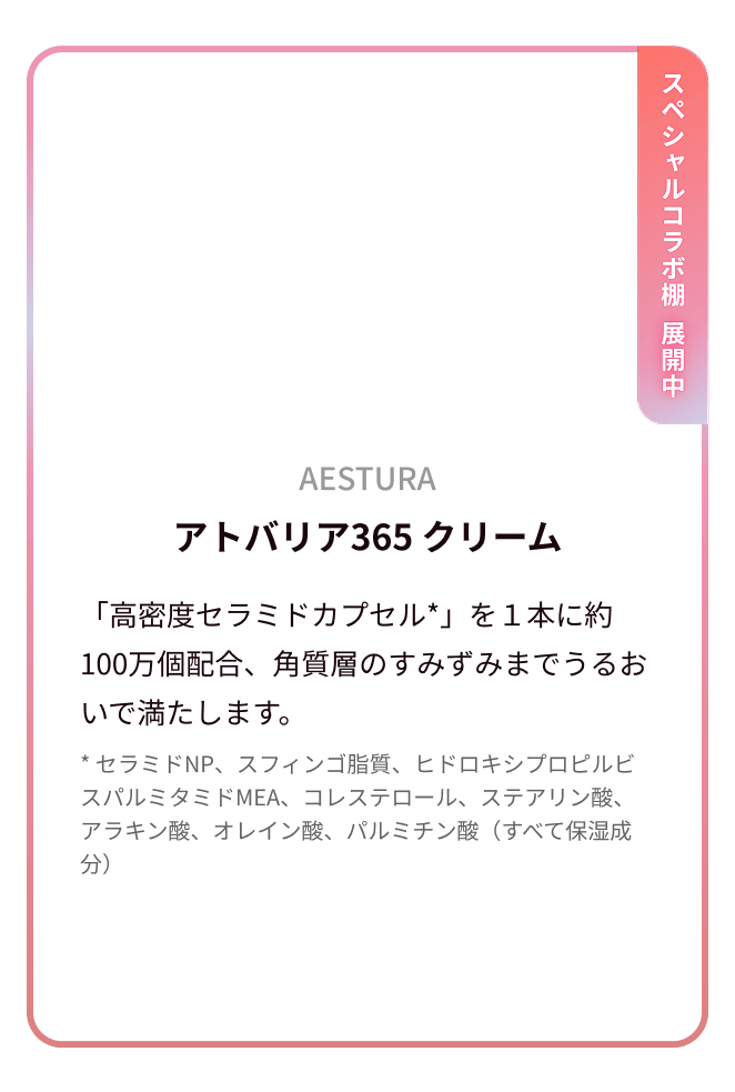 AESTURA アトバリア365 クリーム