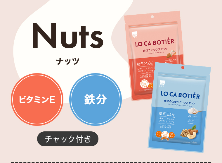Nuts(ナッツ)【ビタミンE】【鉄分】【チャック付き】