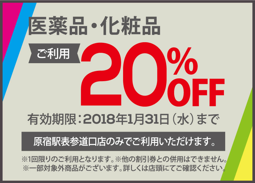 クーポン