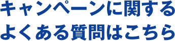 ご注意事項