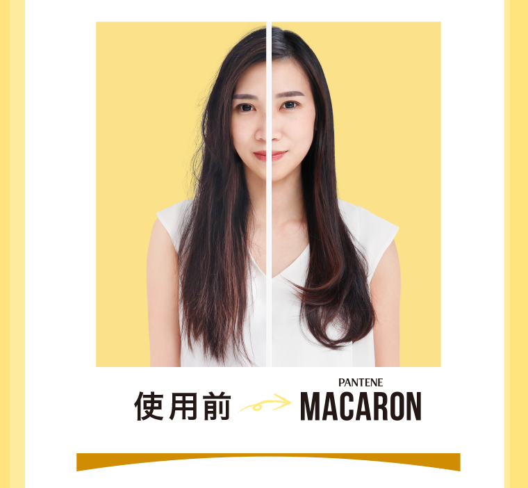 使用前　→　MACARON