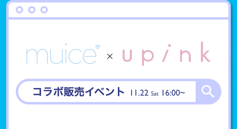 muice×upink コラボ販売イベント 11.22 Sat 16:00~