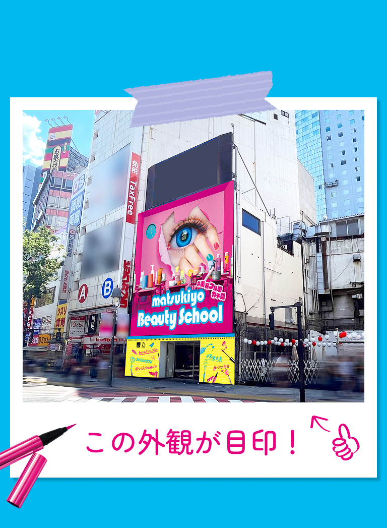 この外観が目印！