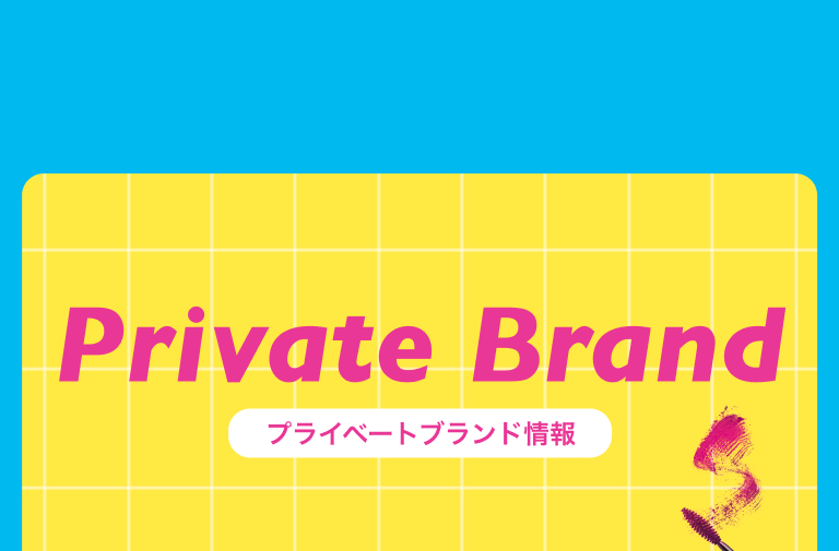 Private Brand