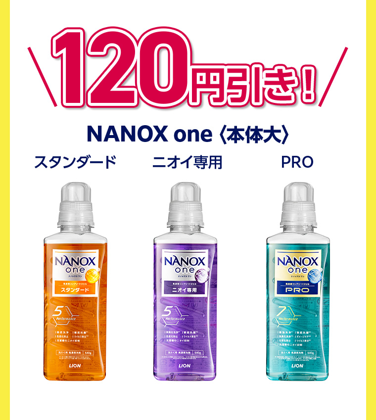 120円引き NANOX one <本体大〉