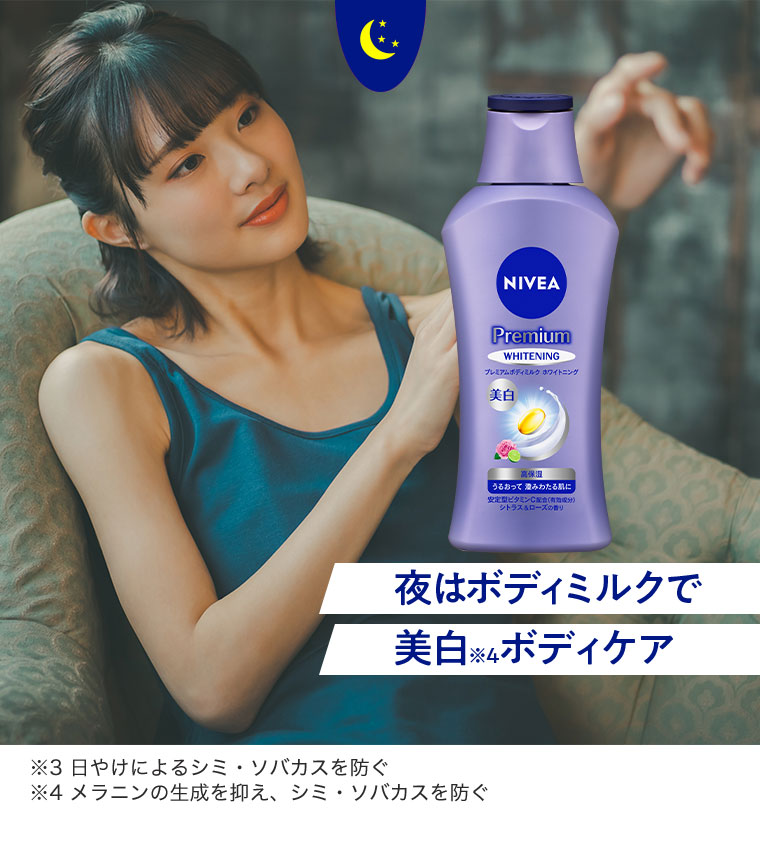 夜はボディミルクで美白ボディケア