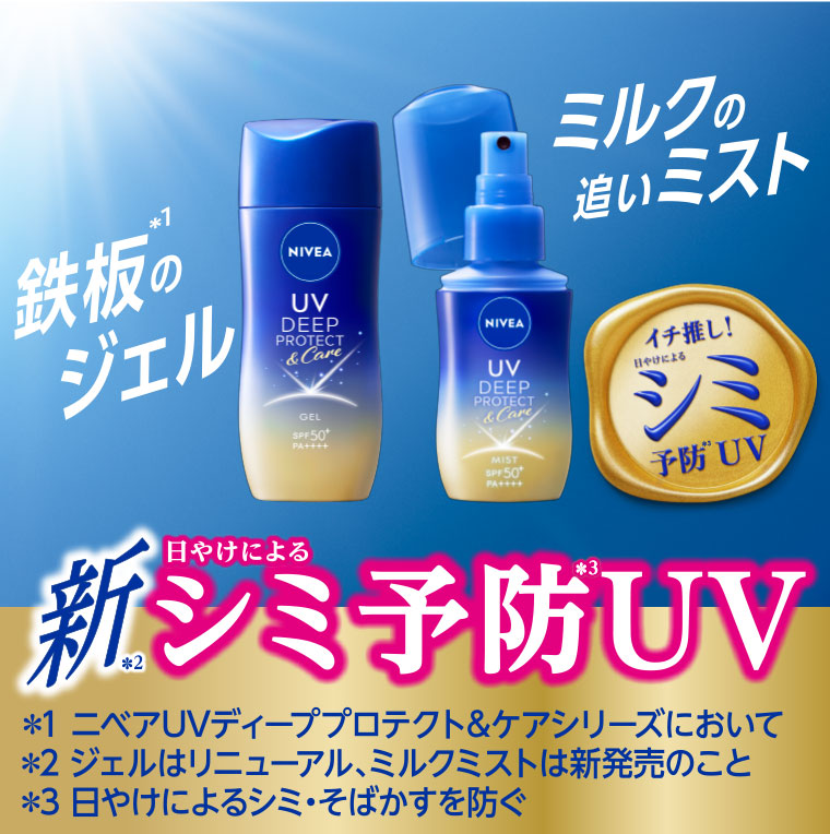 新シミ予防UV