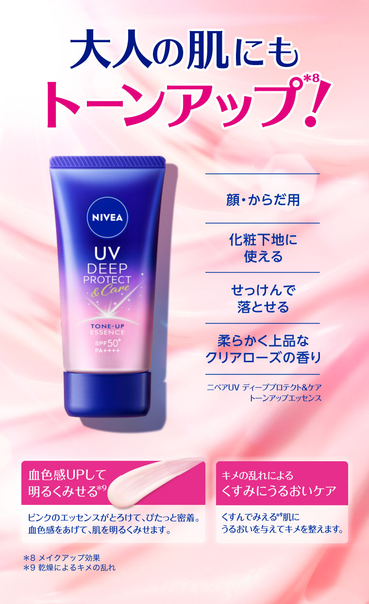 大人の肌にもトーンアップ！