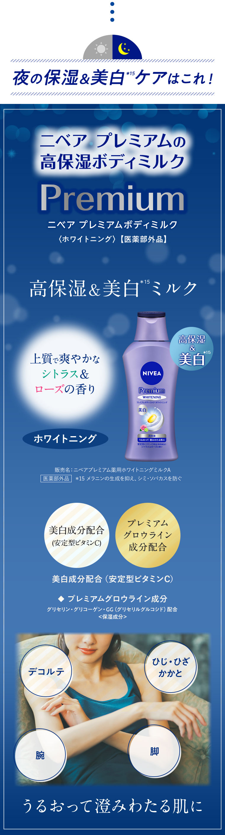 夜の保湿＆美白ケアはこれ！