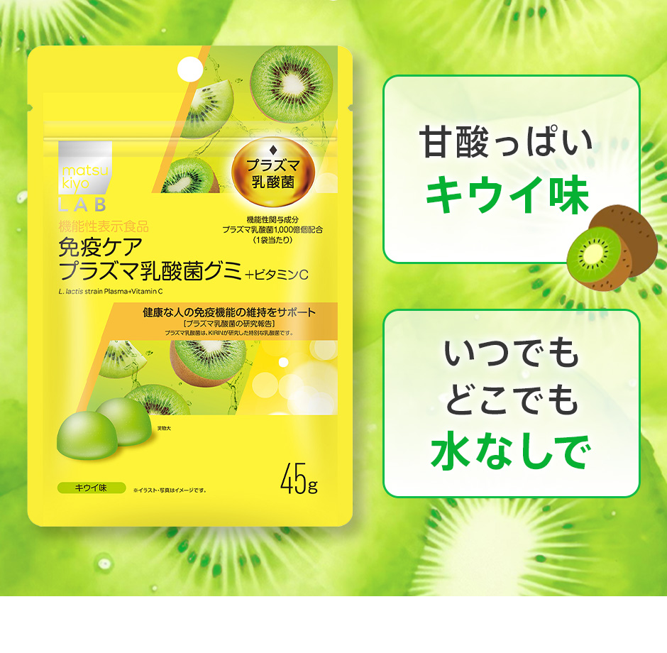 甘酸っぱいキウイ味。いつでもどこでも水なしで。