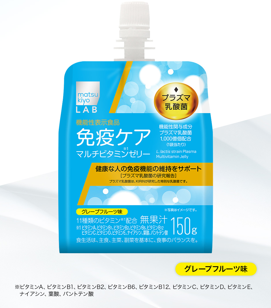 [免疫ケア マルチビタミンゼリー](グレープフルーツ味)