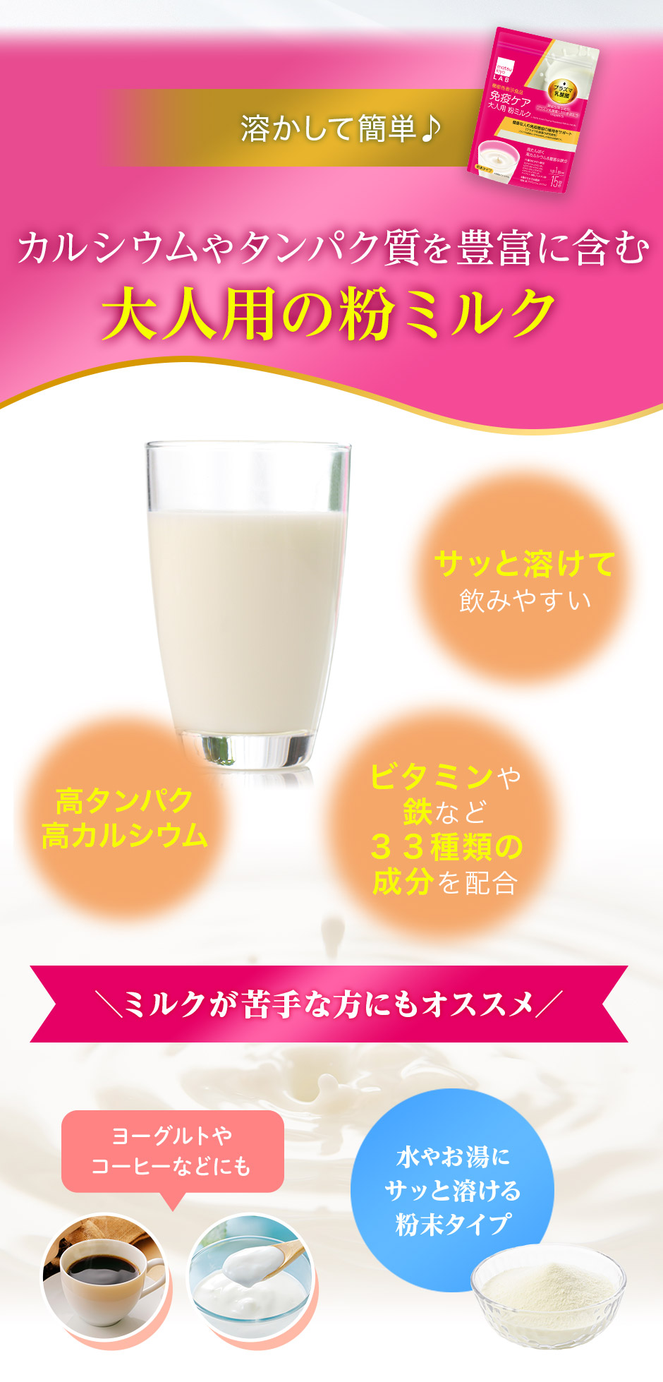 溶かして簡単♪カルシウムやタンパク質を豊富に含む大人用の粉ミルク